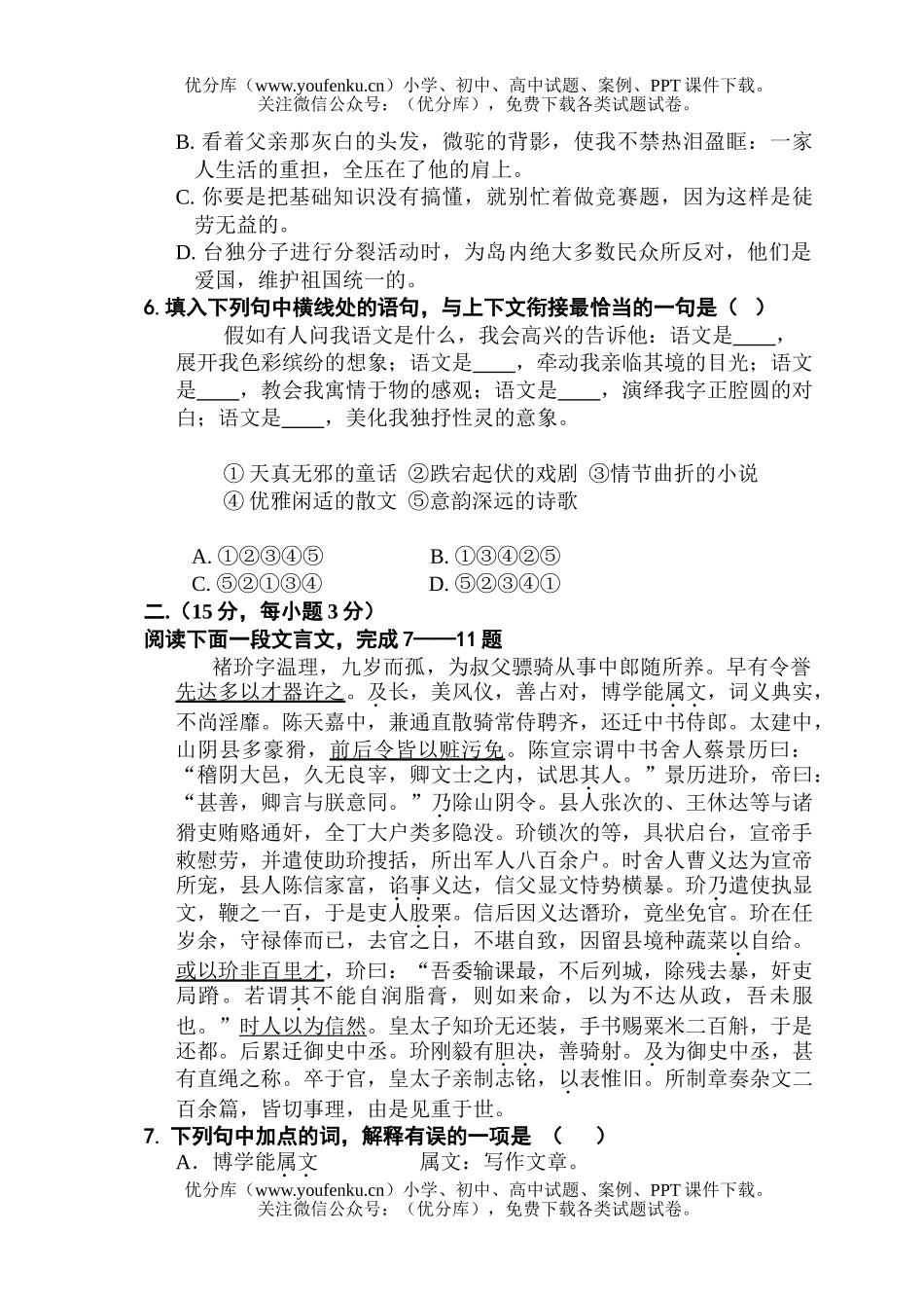 高中三年级语文年第三次月考试卷_第2页