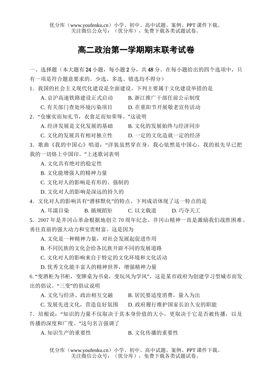 高中二年级政治第一学期期末联考试卷_第1页