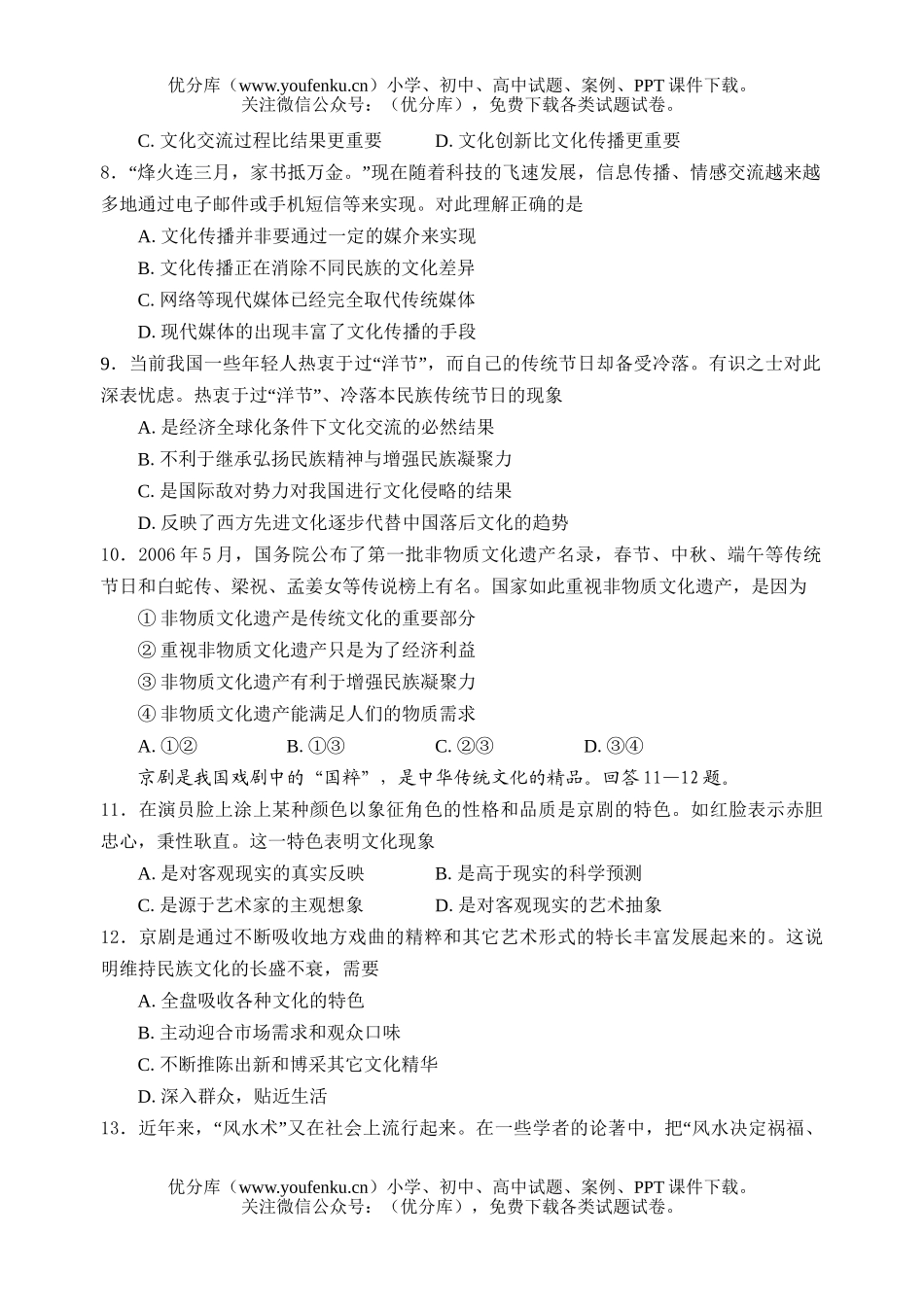 高中二年级政治第一学期期末联考试卷_第2页