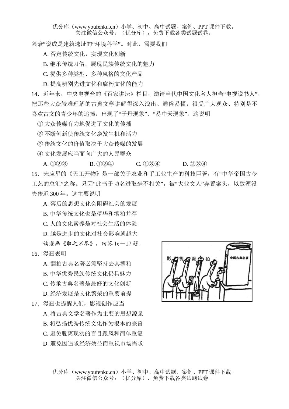 高中二年级政治第一学期期末联考试卷_第3页
