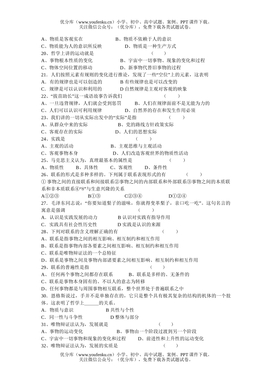 高中二年级政治第一学期期末考试(必修)试卷_第2页