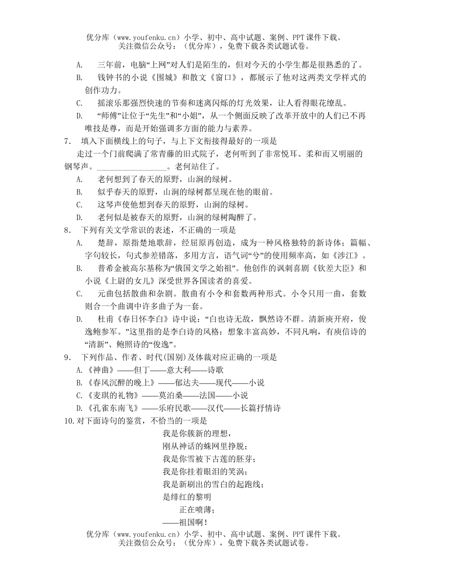 高中三年级语文期中试卷_第2页