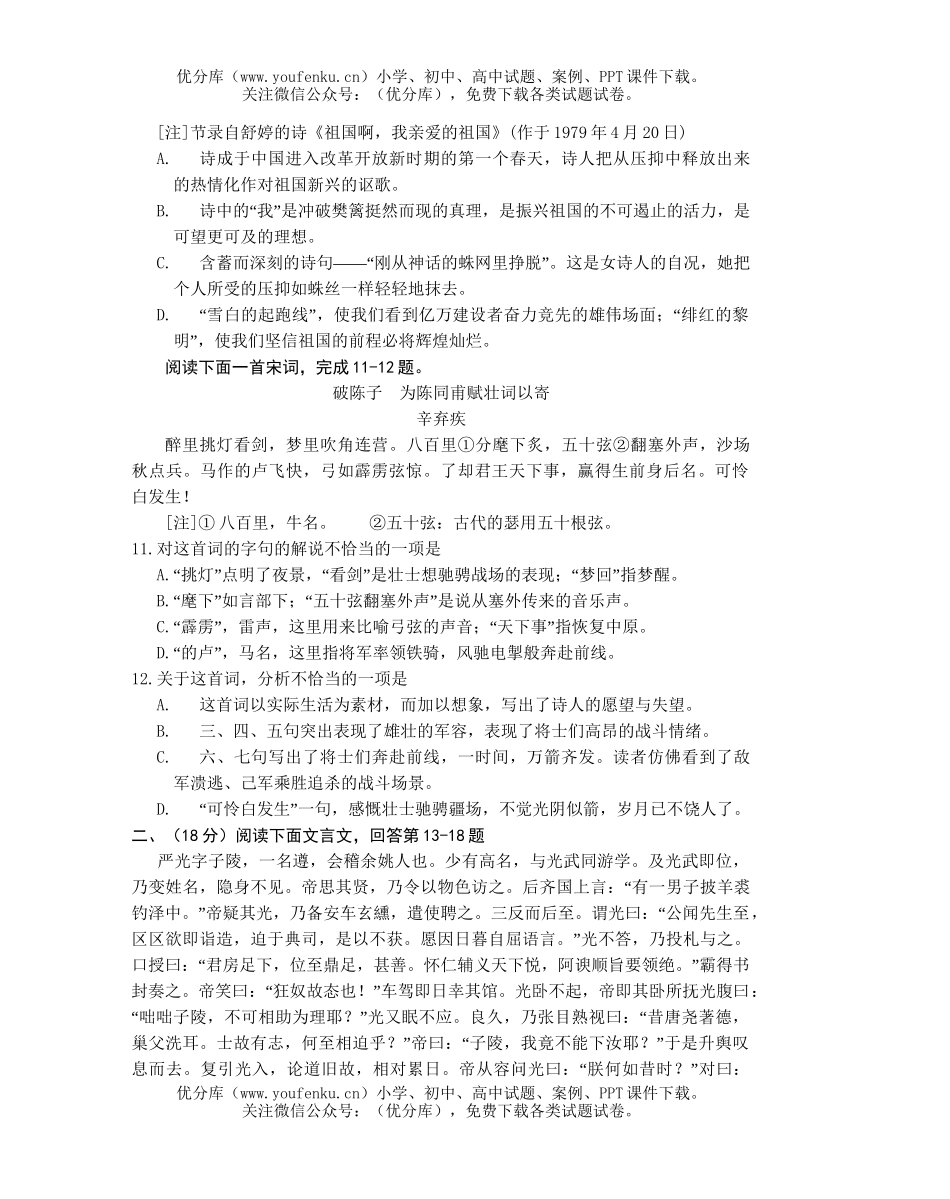 高中三年级语文期中试卷_第3页