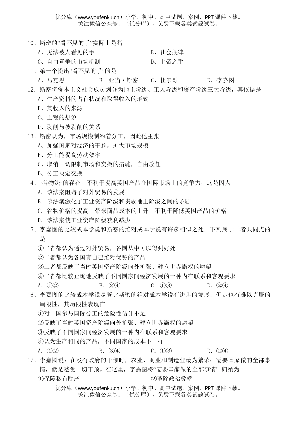 高中二年级政治第一学期期中考试1试卷_第2页