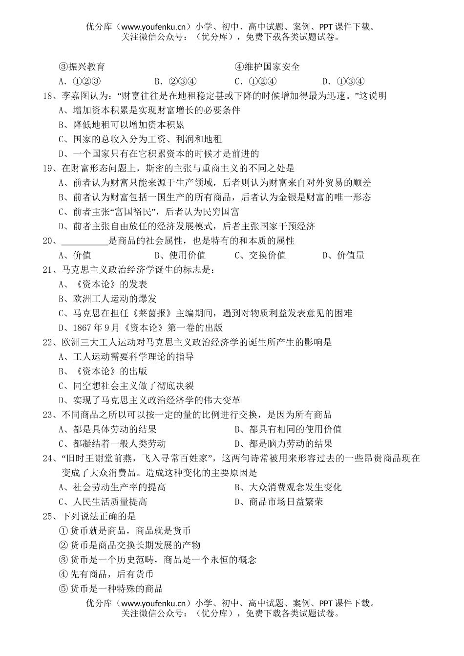 高中二年级政治第一学期期中考试1试卷_第3页