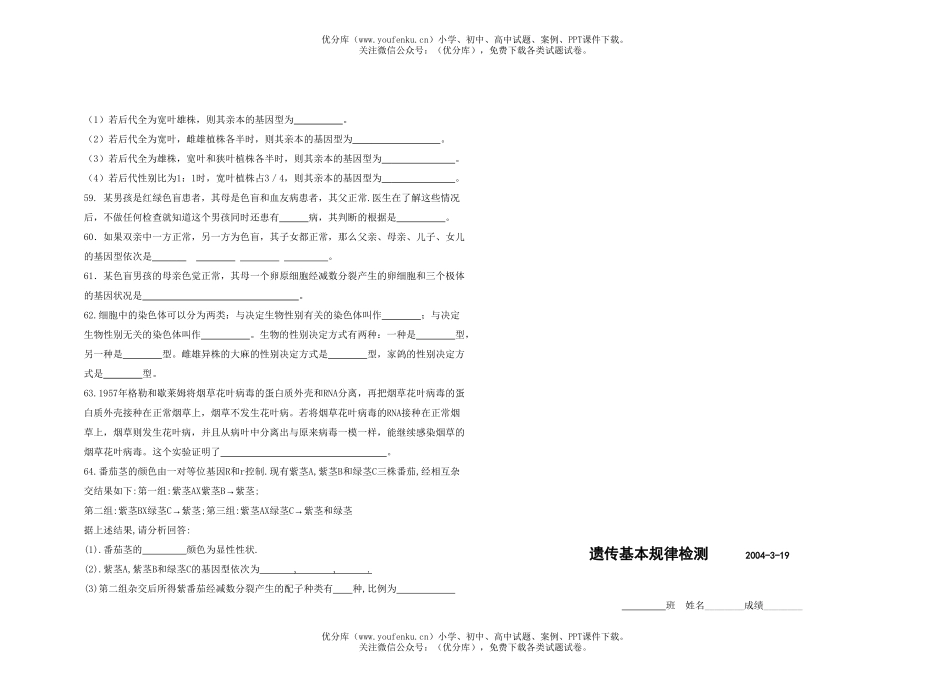 高中二年级生物遗传基本规律检测试卷_第3页