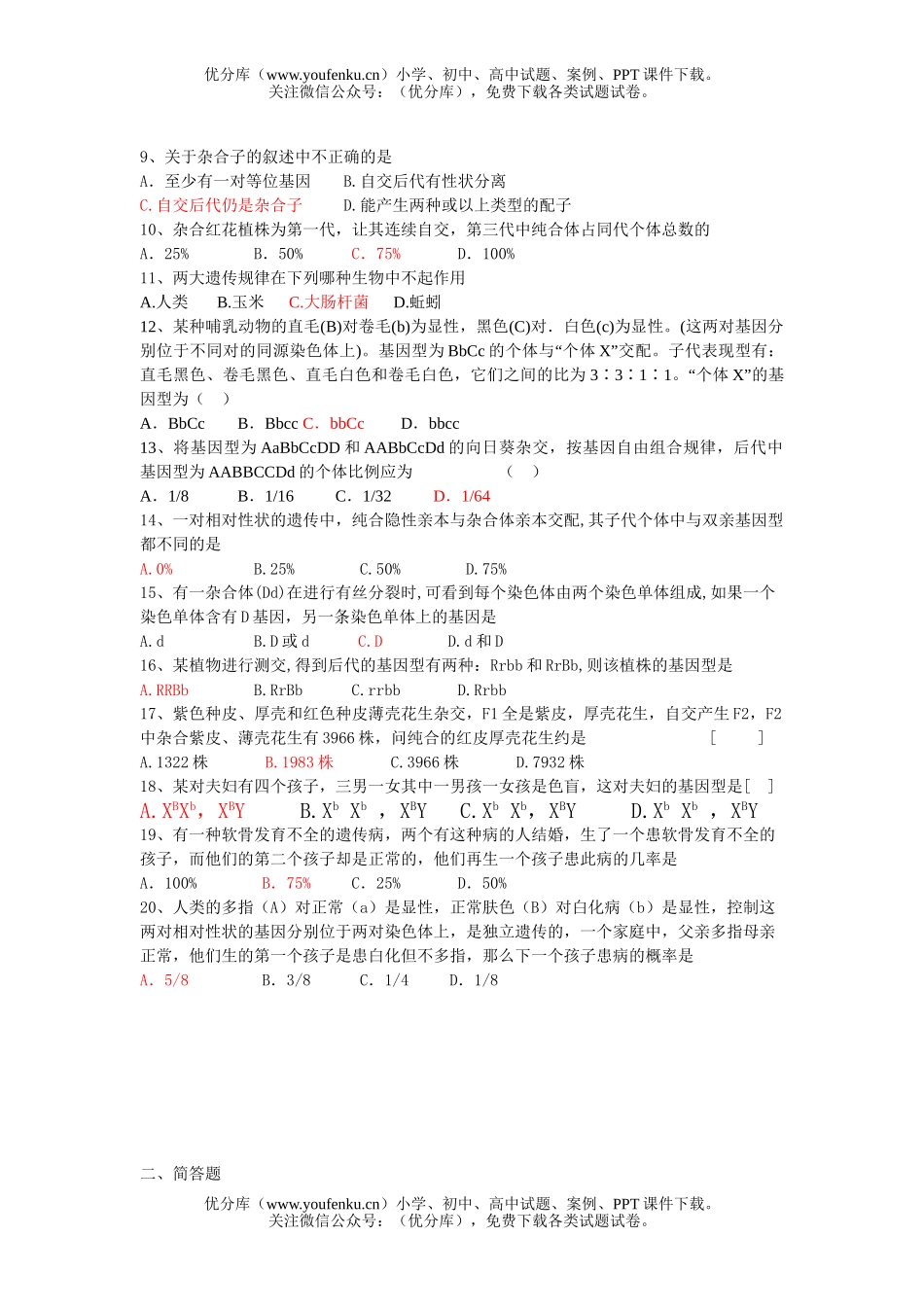 高中二年级生物遗传的物质基础和遗传规律试卷_第1页