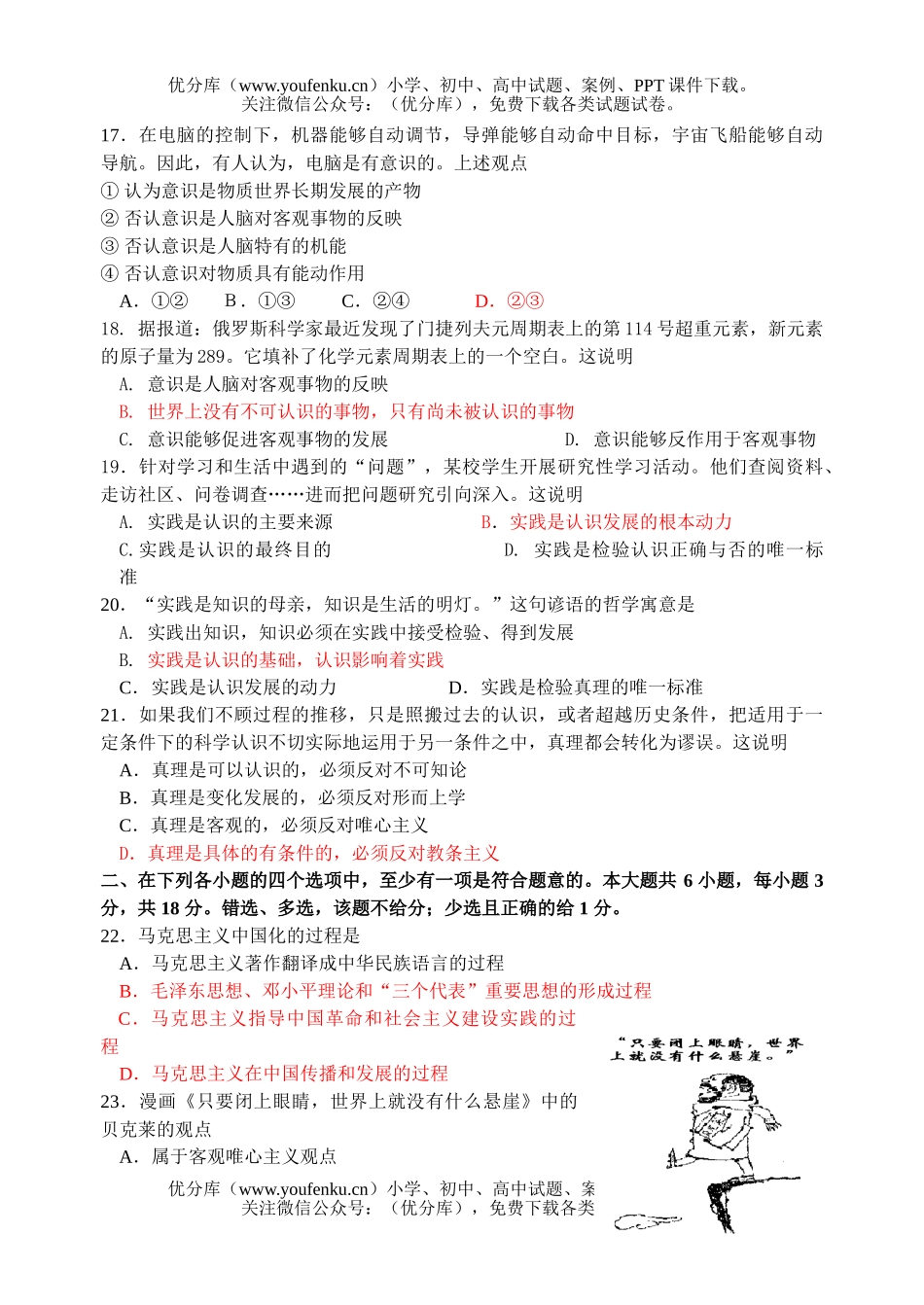 高中二年级政治第一学期期中测试卷_第3页