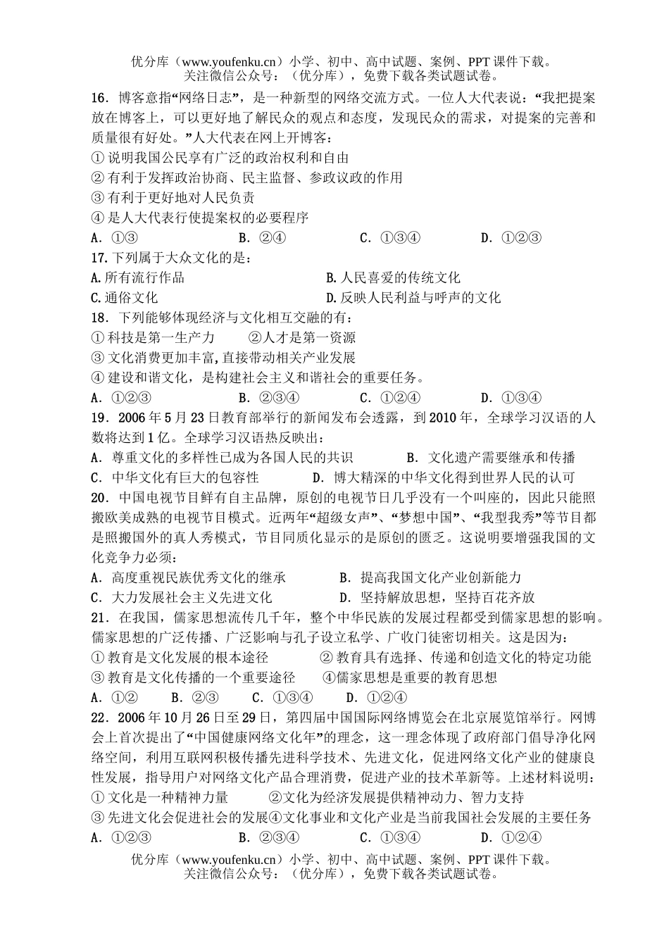 高中二年级政治第一学期教学质量检测2试卷_第3页