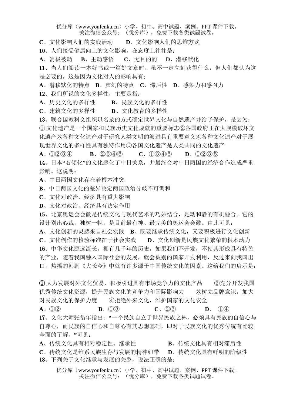 高中二年级政治第一学期教学质量检测1试卷_第2页
