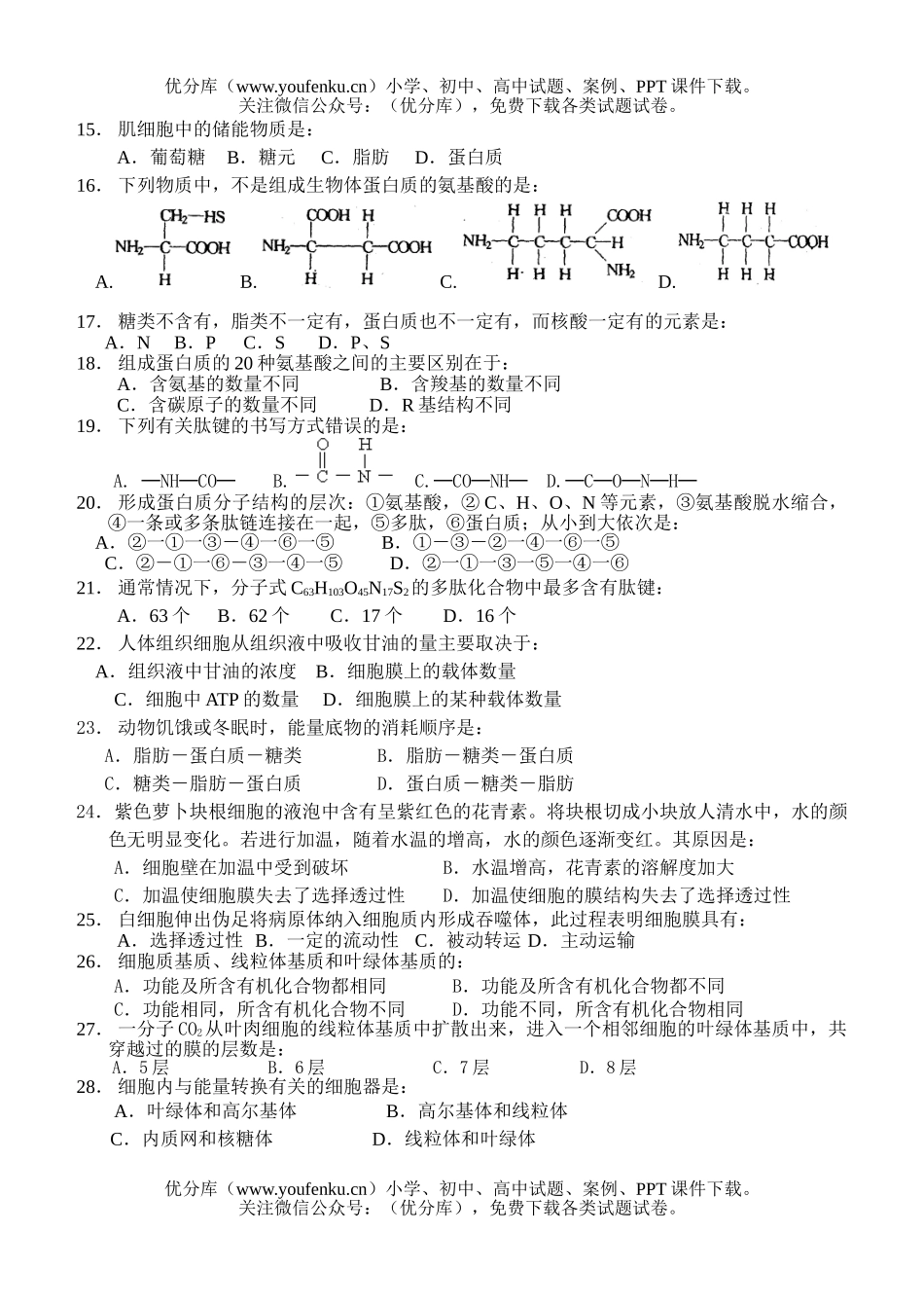 高中二年级生物绪论-第二章测验试卷_第2页