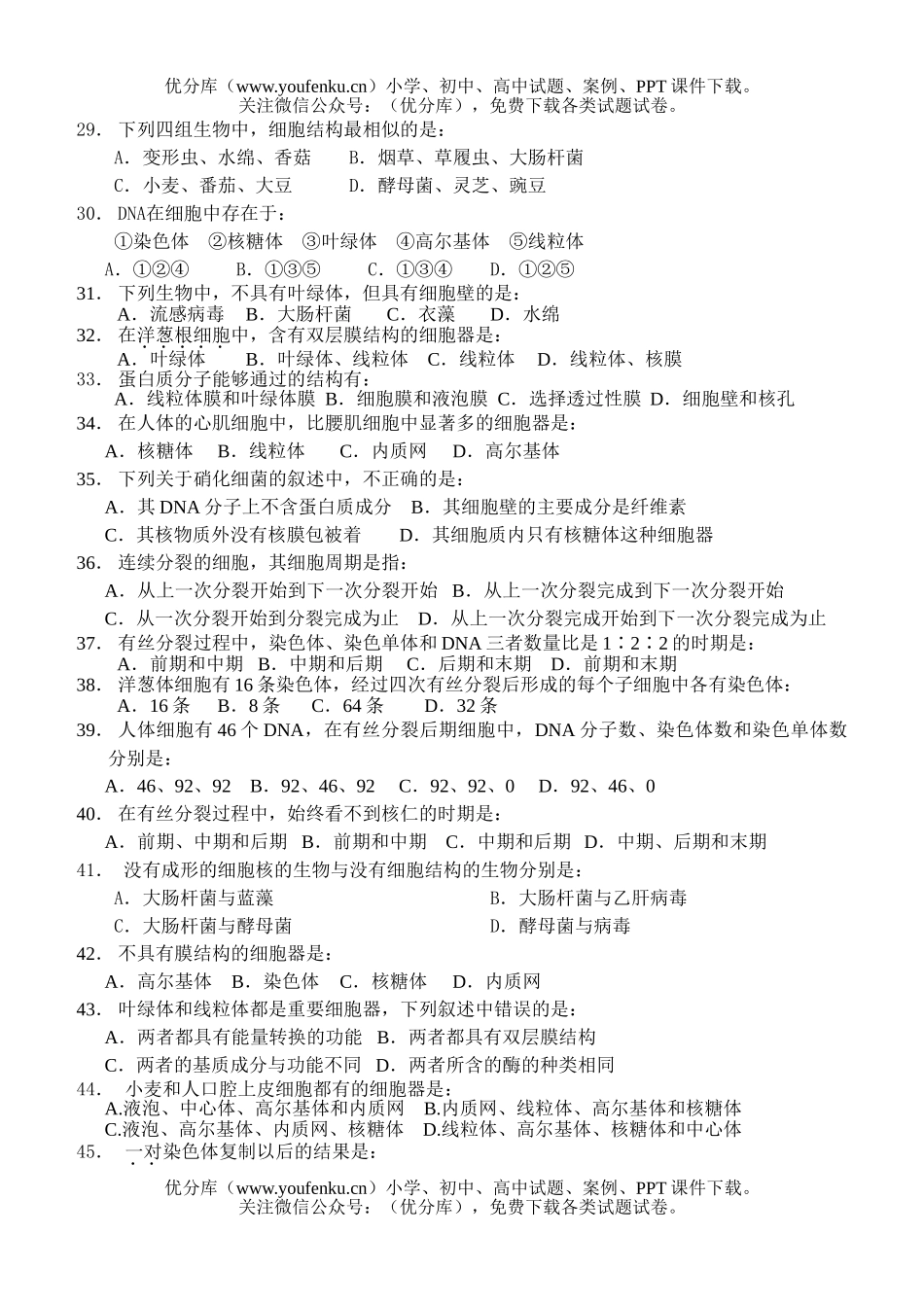 高中二年级生物绪论-第二章测验试卷_第3页