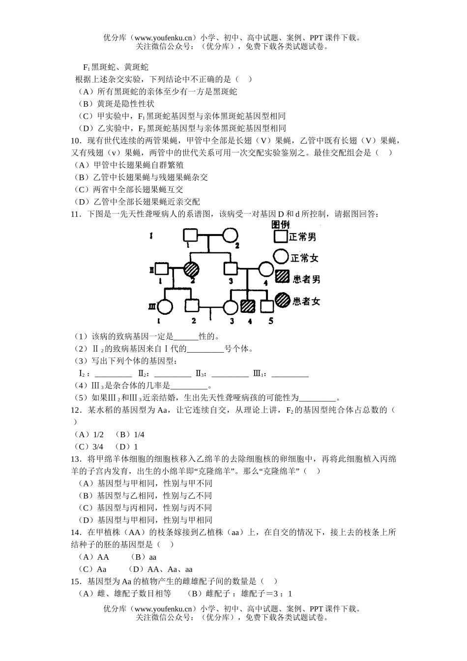 高中二年级生物习题精选四试卷_第2页