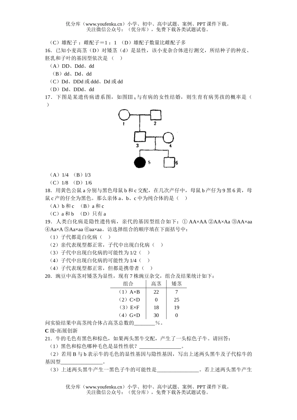 高中二年级生物习题精选四试卷_第3页