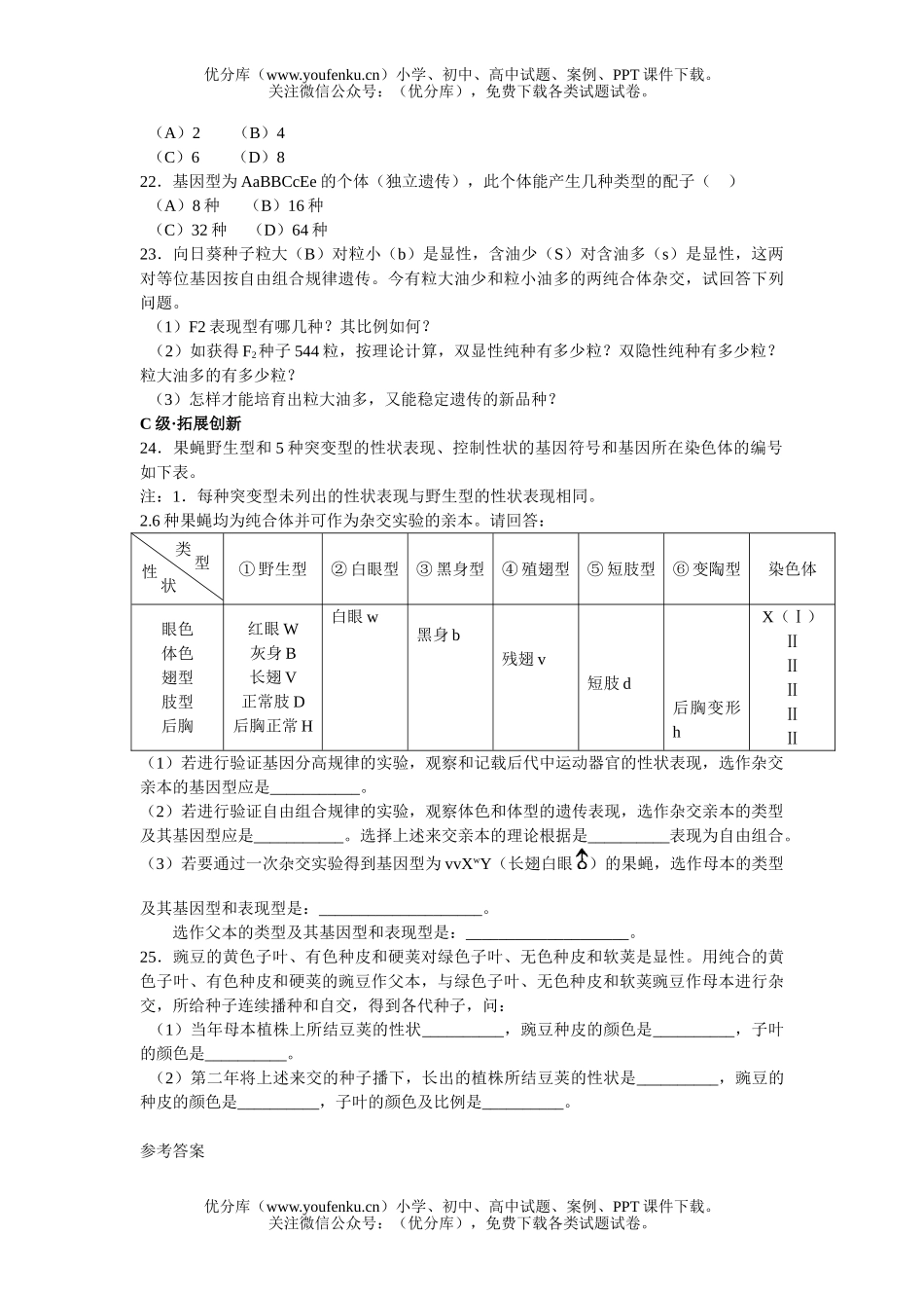 高中二年级生物习题精选三试卷_第2页