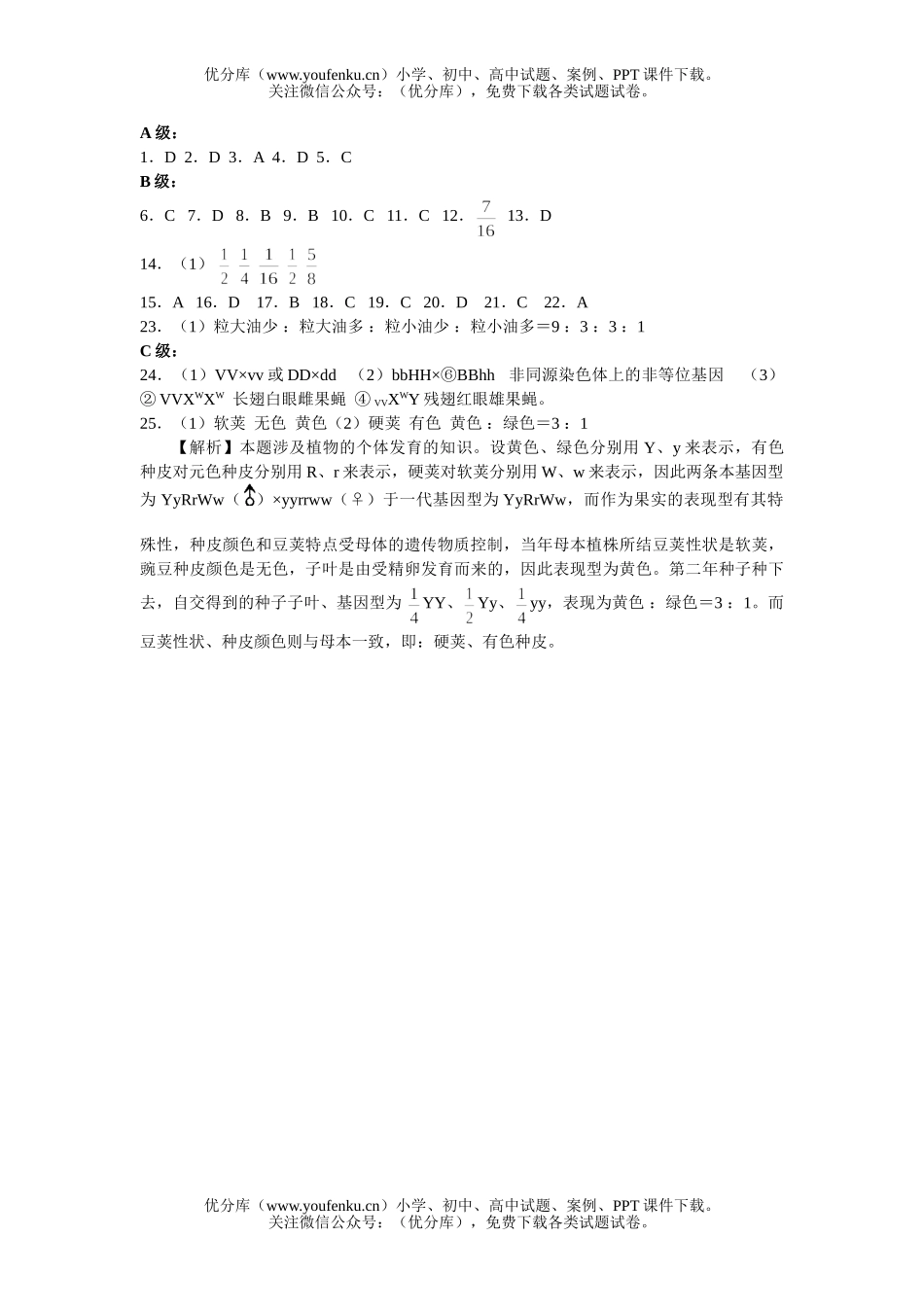 高中二年级生物习题精选三试卷_第3页