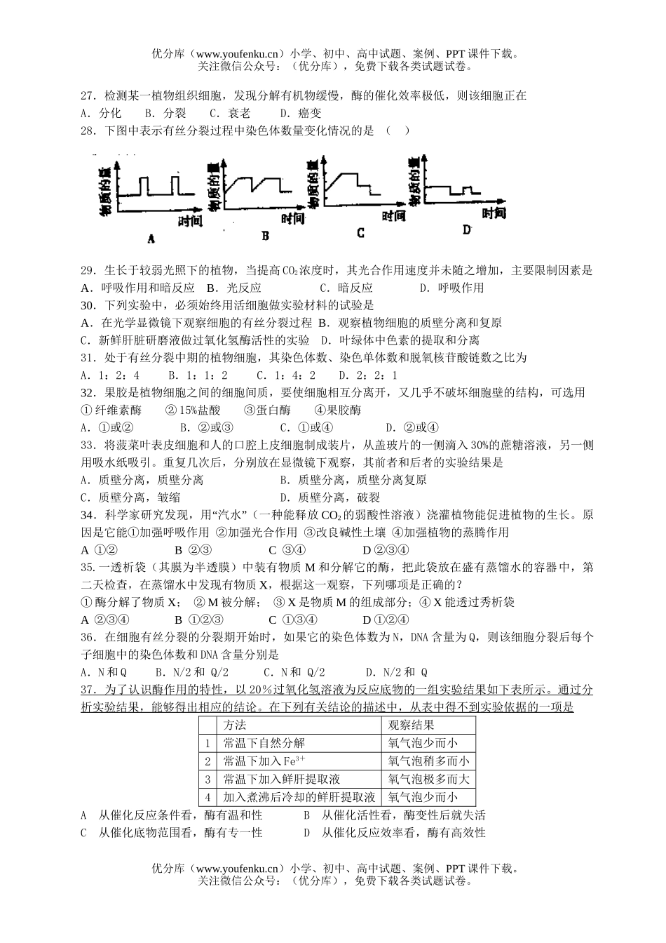 高中二年级生物第一学期期中考试卷_第3页