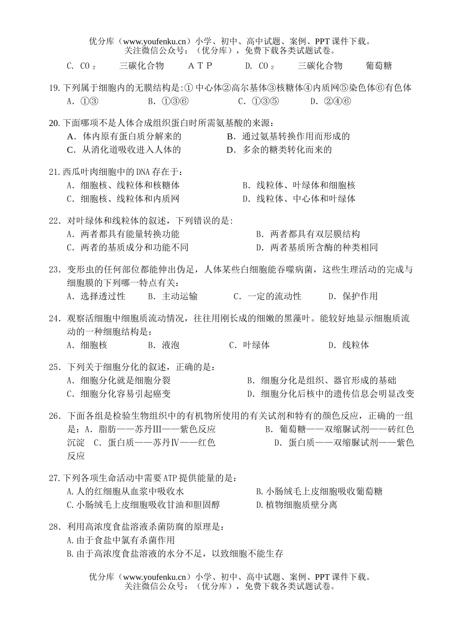 高中二年级生物第一学期期中考试3试卷_第3页