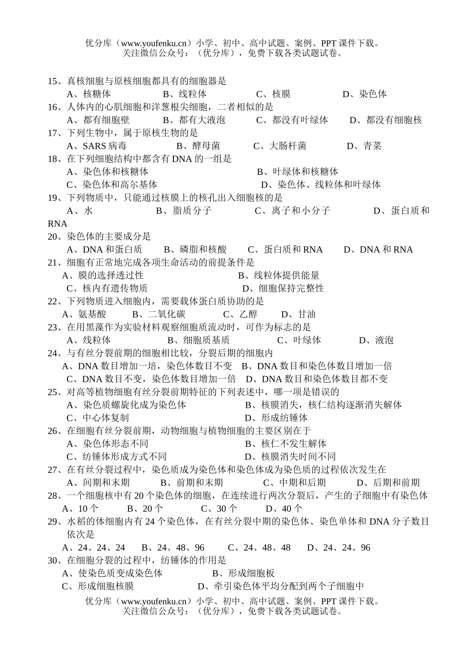 高中二年级生物第一学期期中考试2试卷_第2页