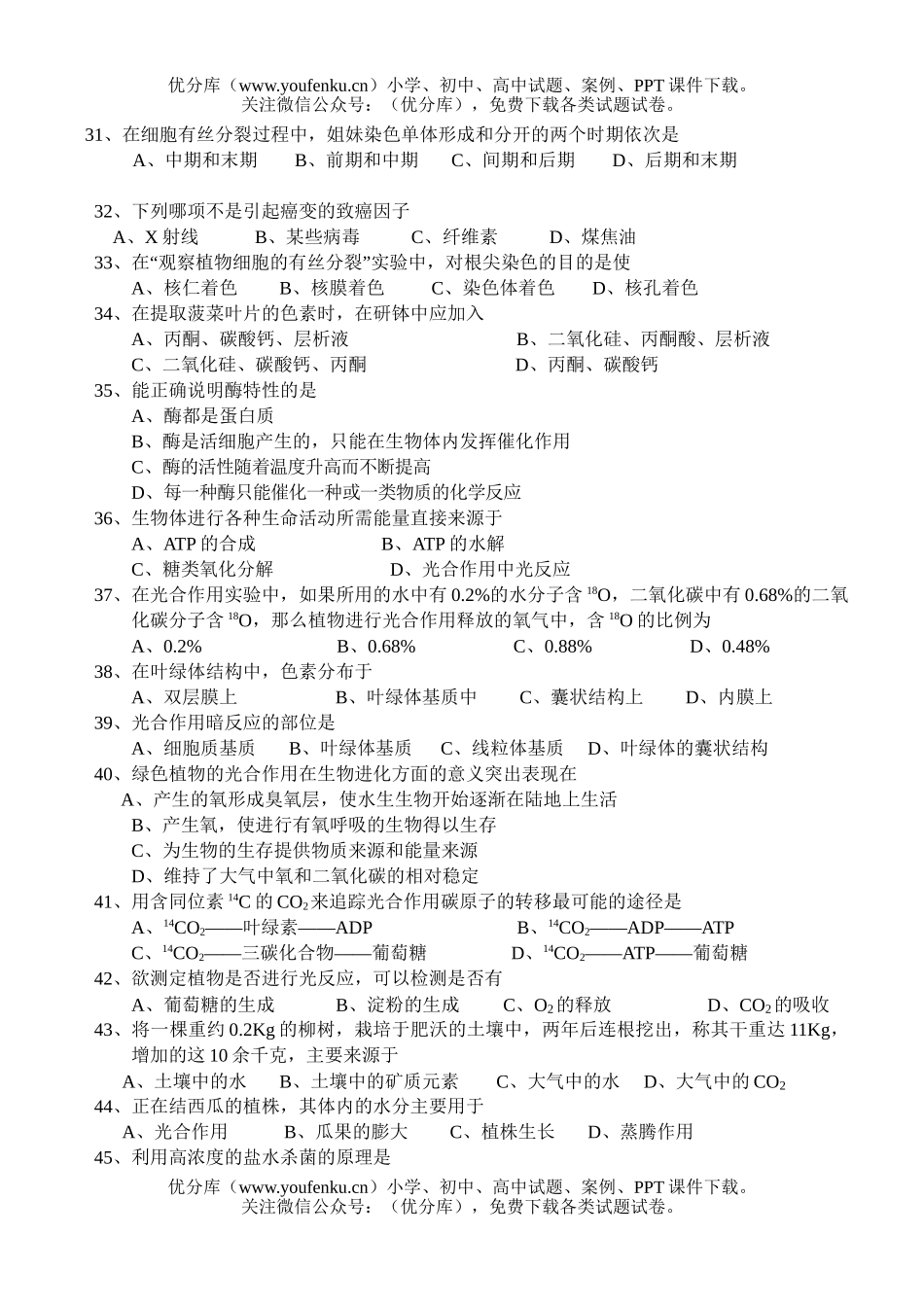 高中二年级生物第一学期期中考试2试卷_第3页