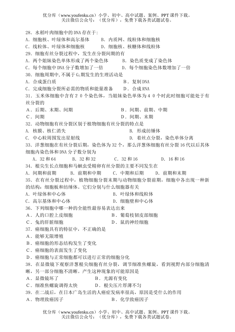 高中二年级生物第一学期期中考试1试卷_第3页