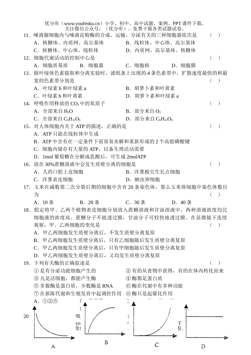 高中二年级生物第一学期期末b试卷_第2页