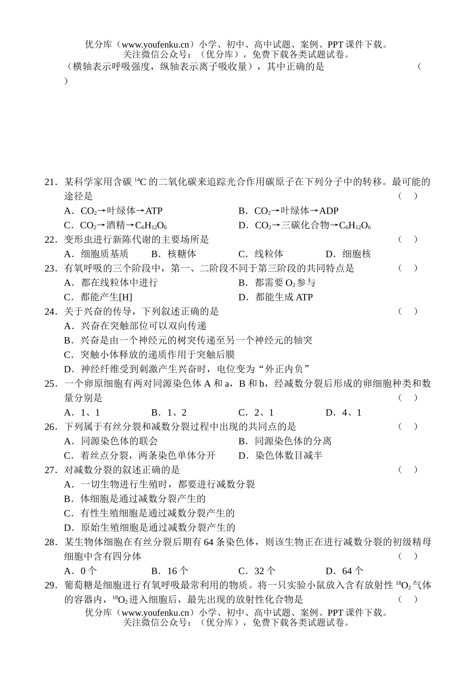 高中二年级生物第一学期期末b试卷_第3页
