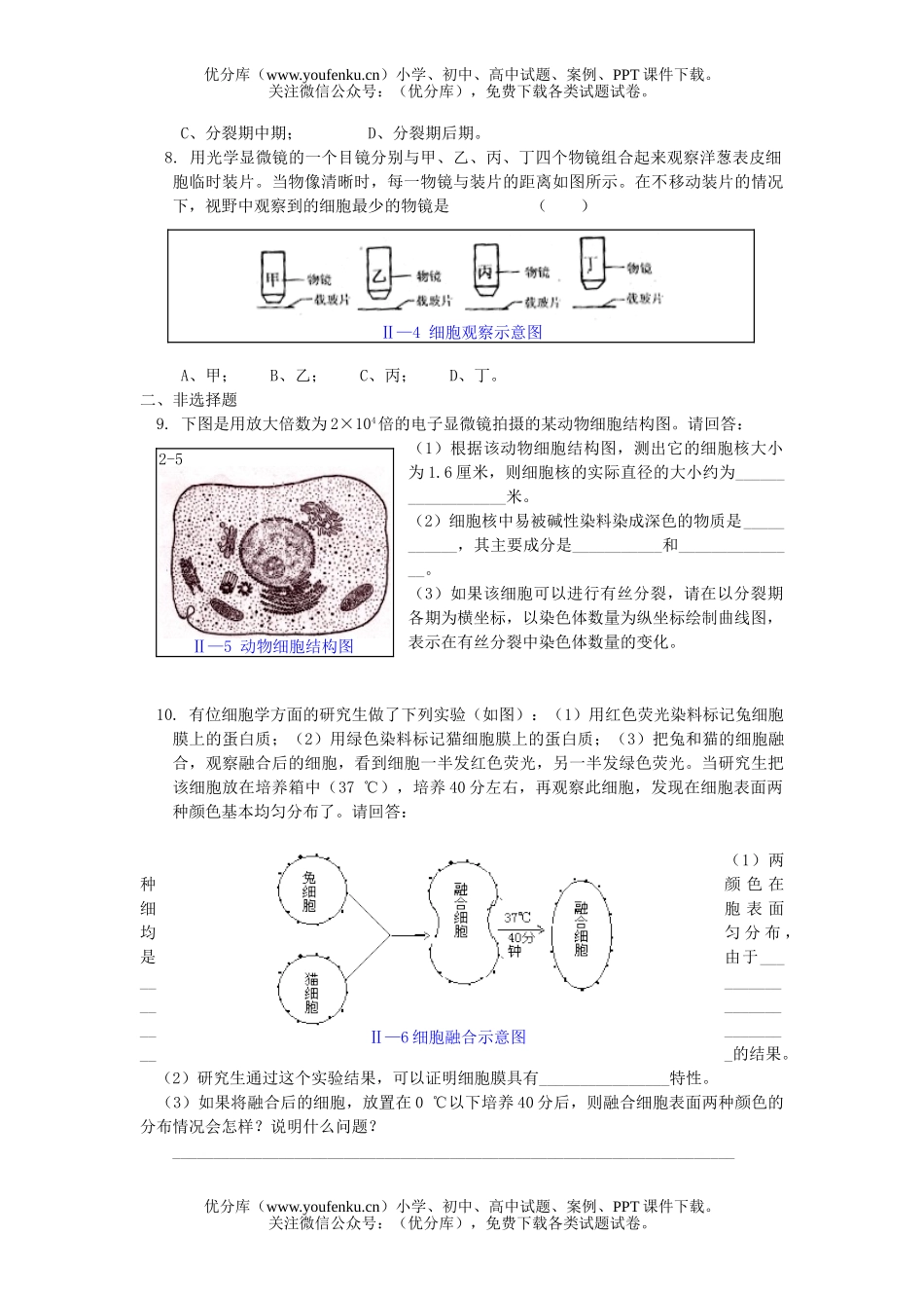 高中二年级生物提高测试卷_第2页