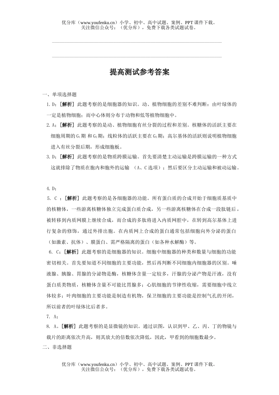 高中二年级生物提高测试卷_第3页