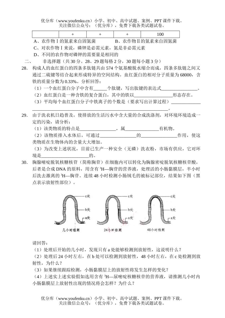 高中二年级生物暑期测验试卷_第3页