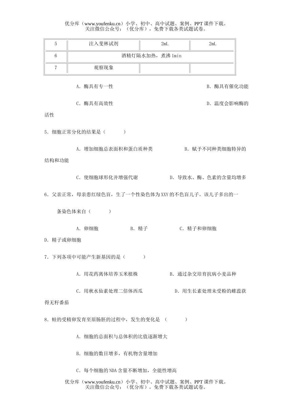 高中二年级生物暑假作业试卷_第2页