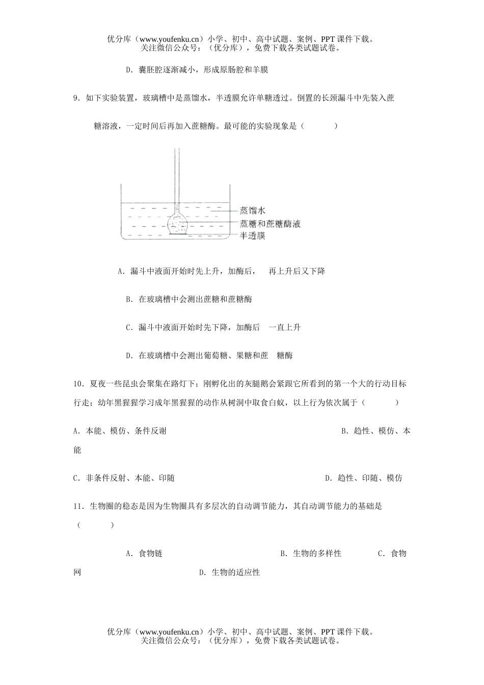 高中二年级生物暑假作业试卷_第3页