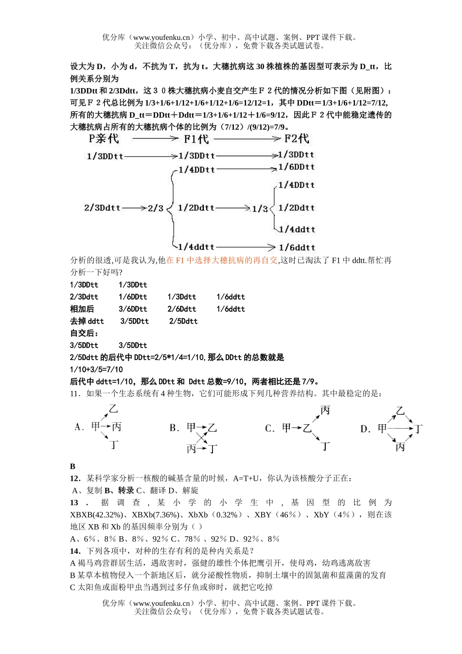 高中二年级生物第一学期期末试卷_第3页