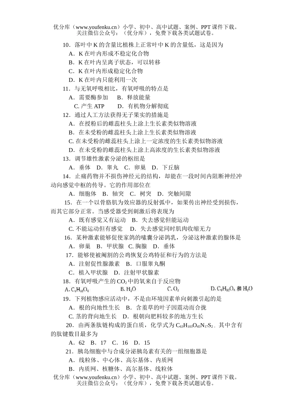 高中二年级生物试卷_第1页