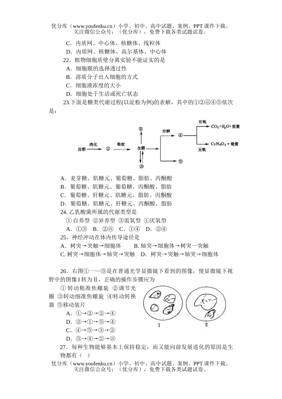 高中二年级生物试卷_第2页
