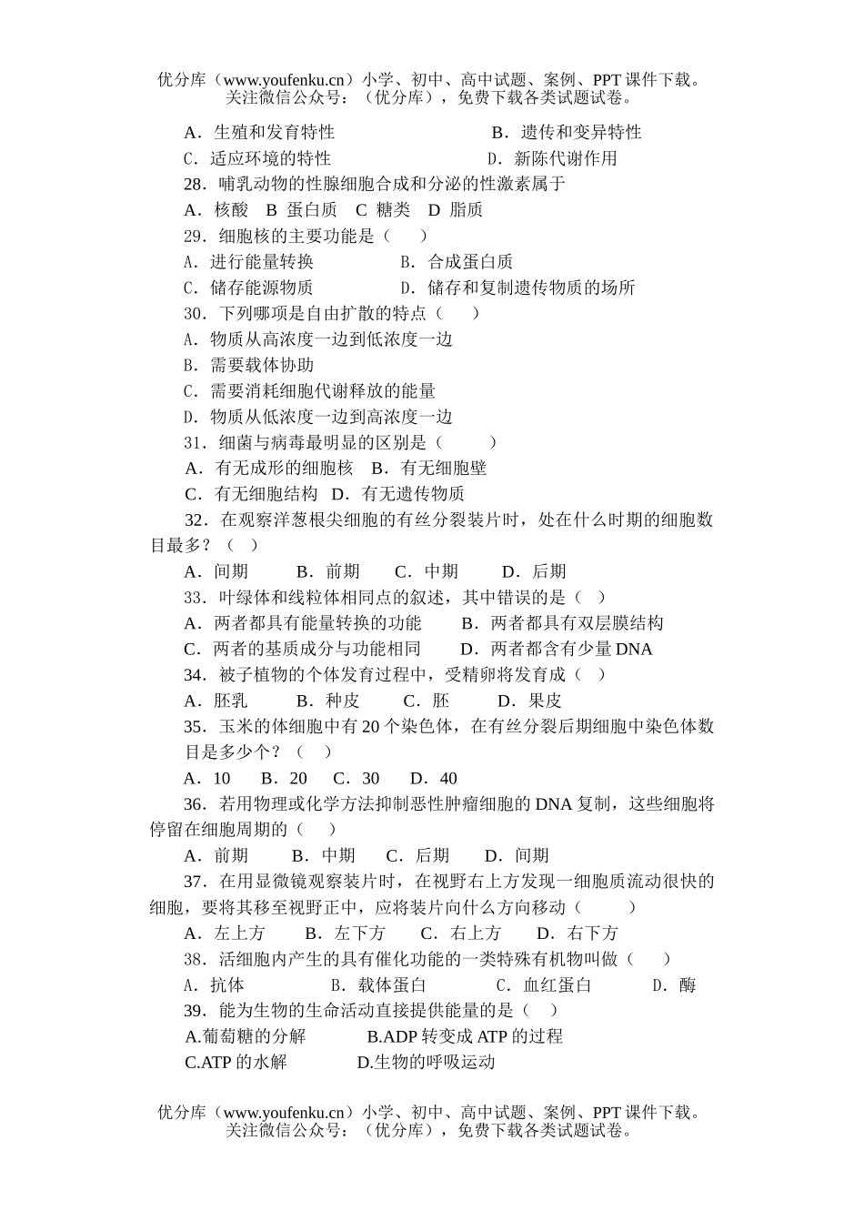高中二年级生物试卷_第3页