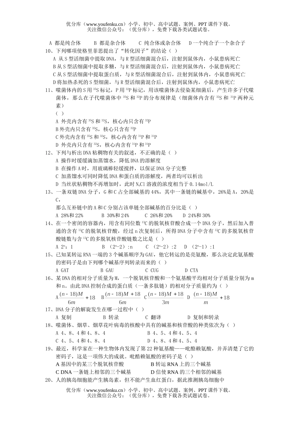 高中二年级生物上学期摸底考试卷_第2页