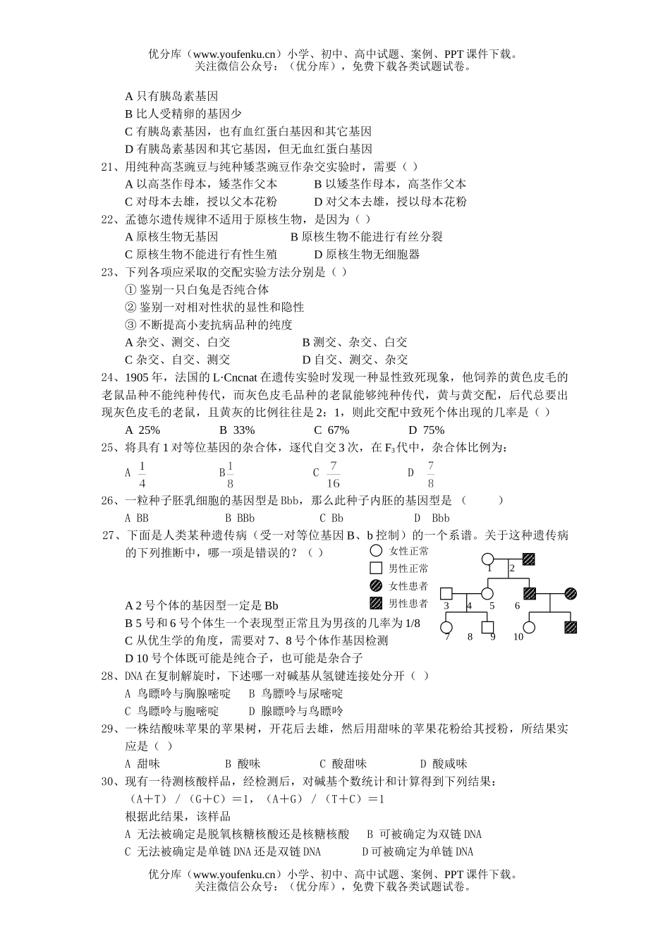 高中二年级生物上学期摸底考试卷_第3页