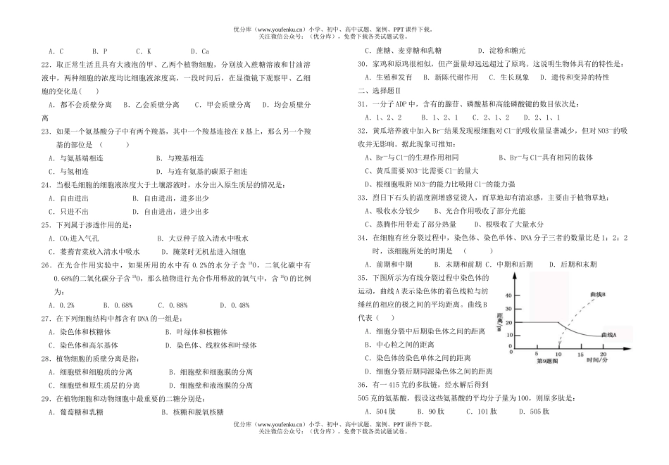 高中二年级生物上学期理科期中试卷_第2页