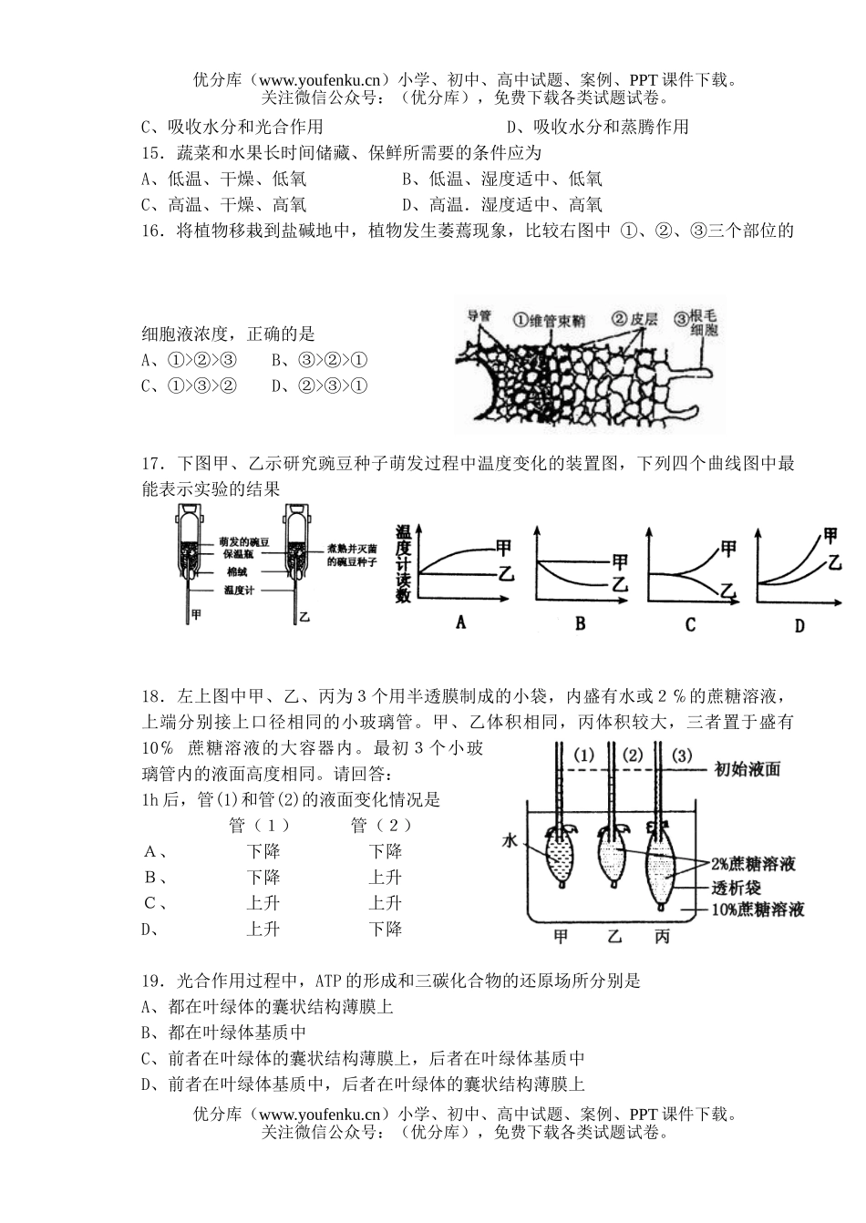 高中二年级生物上学期九月份测试卷_第3页