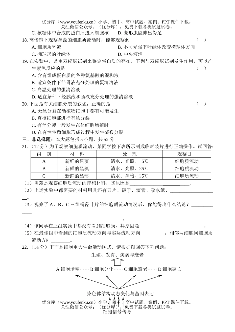 高中二年级生物上学期第一章试卷_第3页