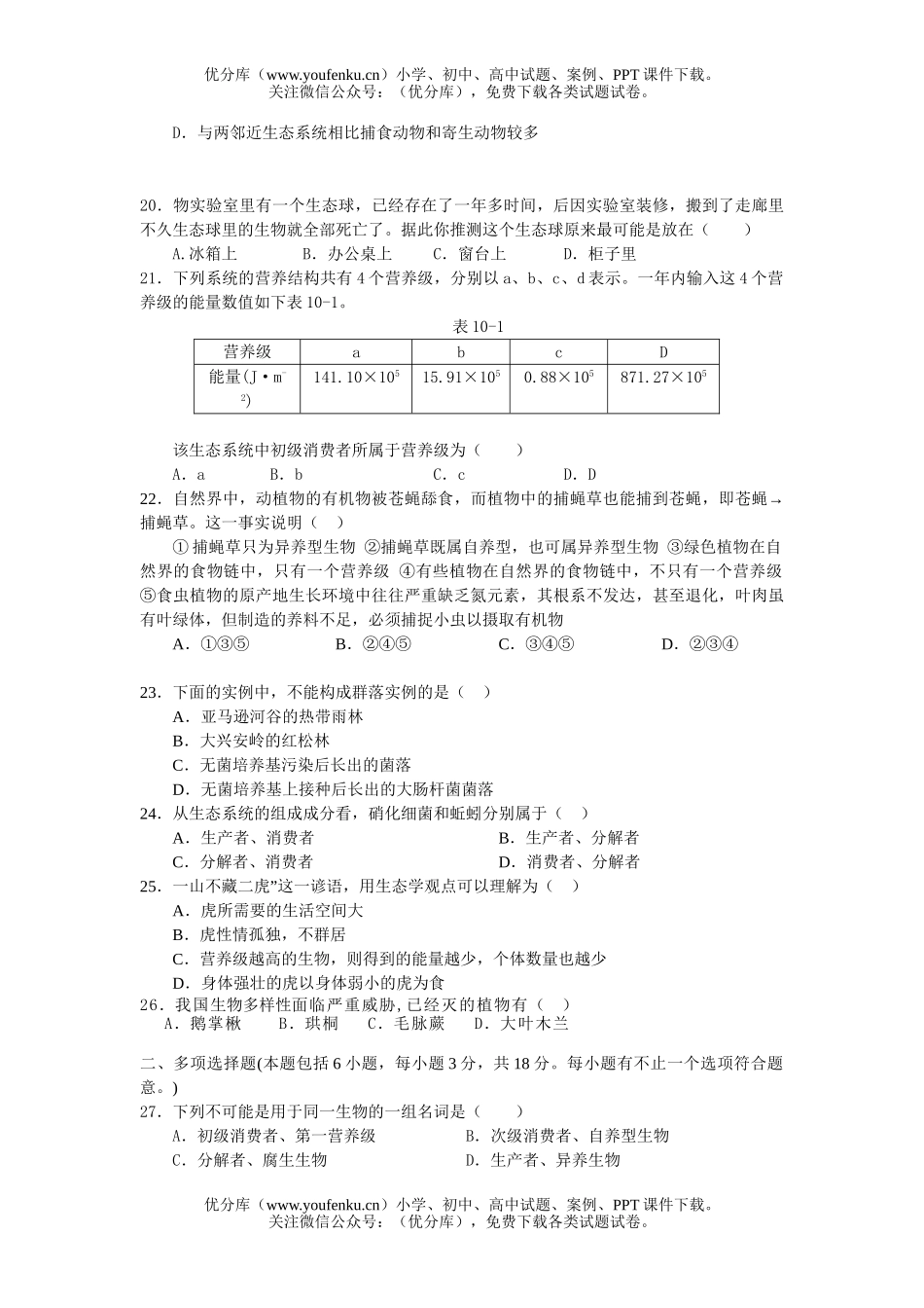 高中二年级生物上学期第一次月考试卷_第3页