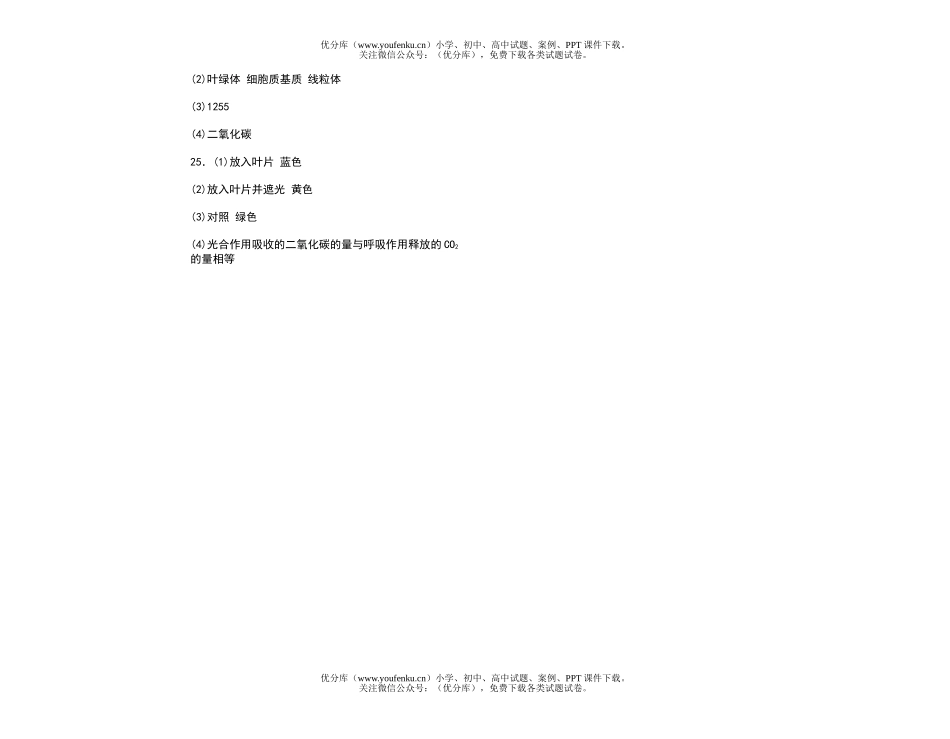 高中二年级生物呼吸作用课时考点(一)试卷_第3页