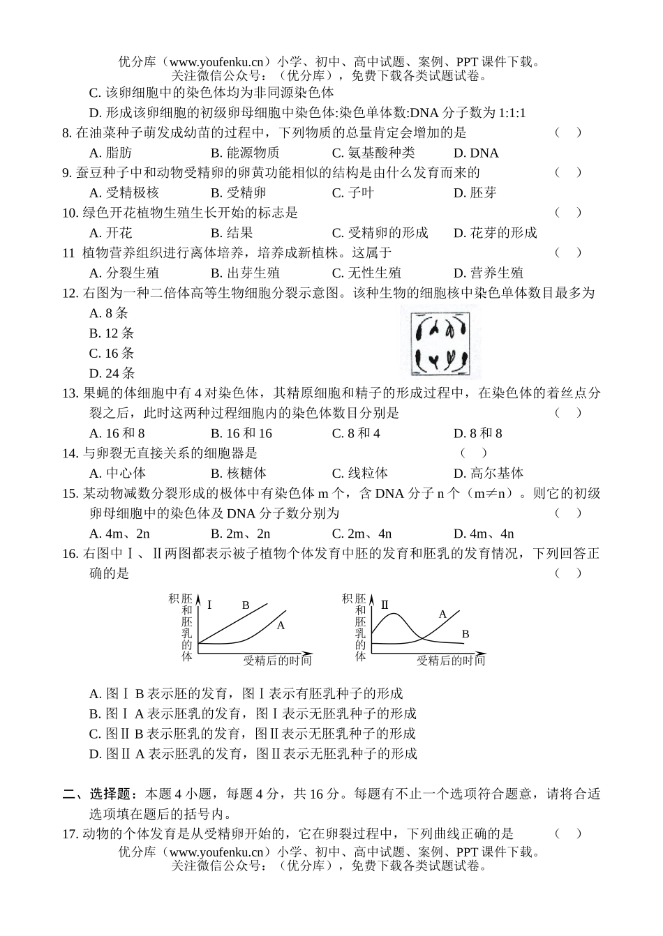 高中二年级生物上学期第五章试卷_第2页