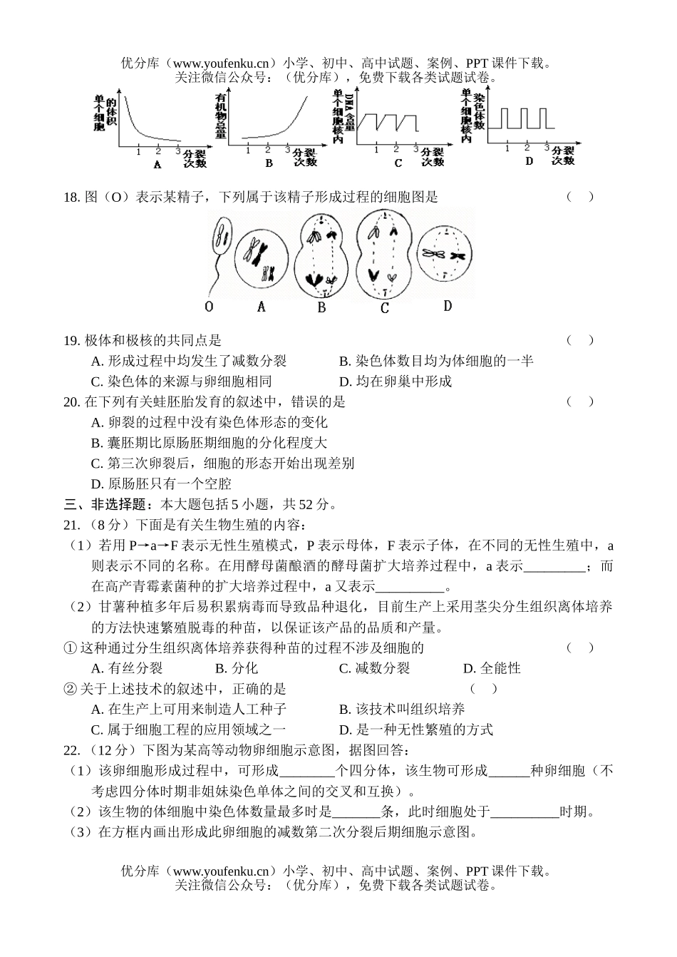 高中二年级生物上学期第五章试卷_第3页