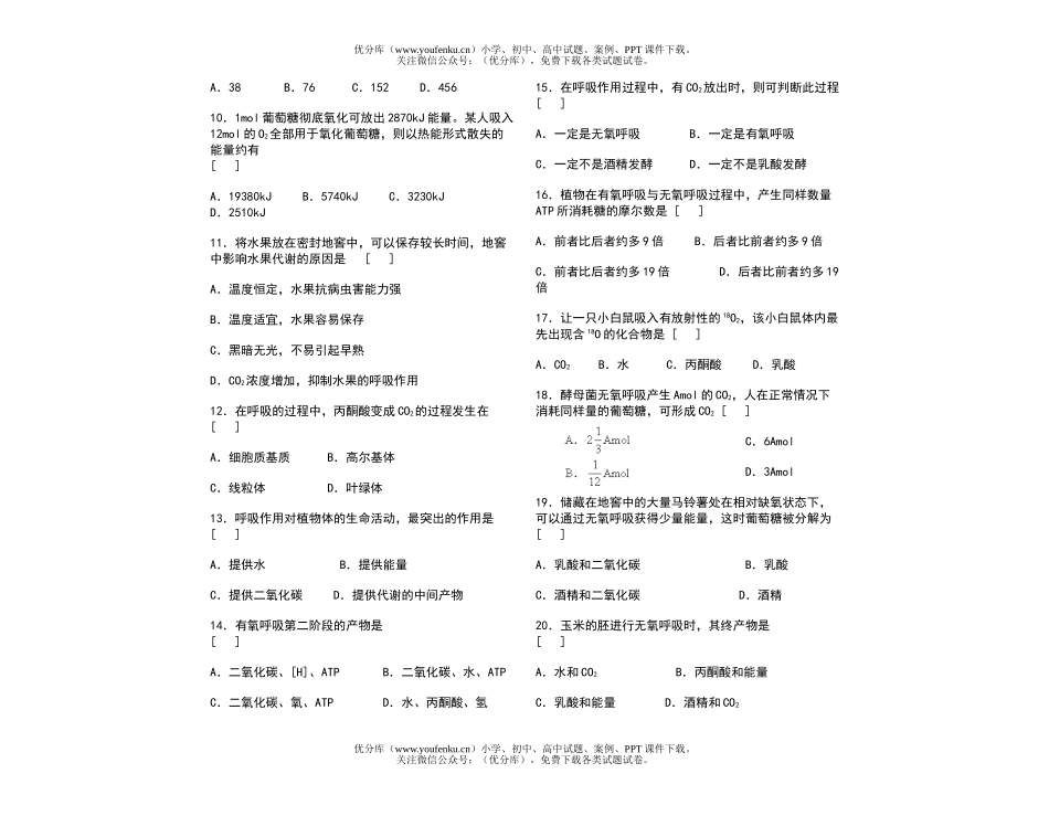 高中二年级生物呼吸作用课时考点(二)试卷_第2页