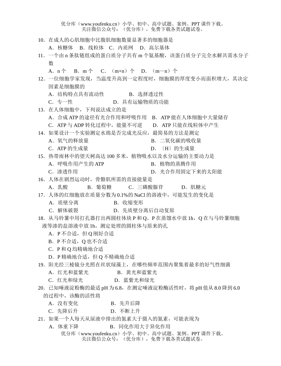 高中二年级生物第一学期期中质量检查试卷_第2页
