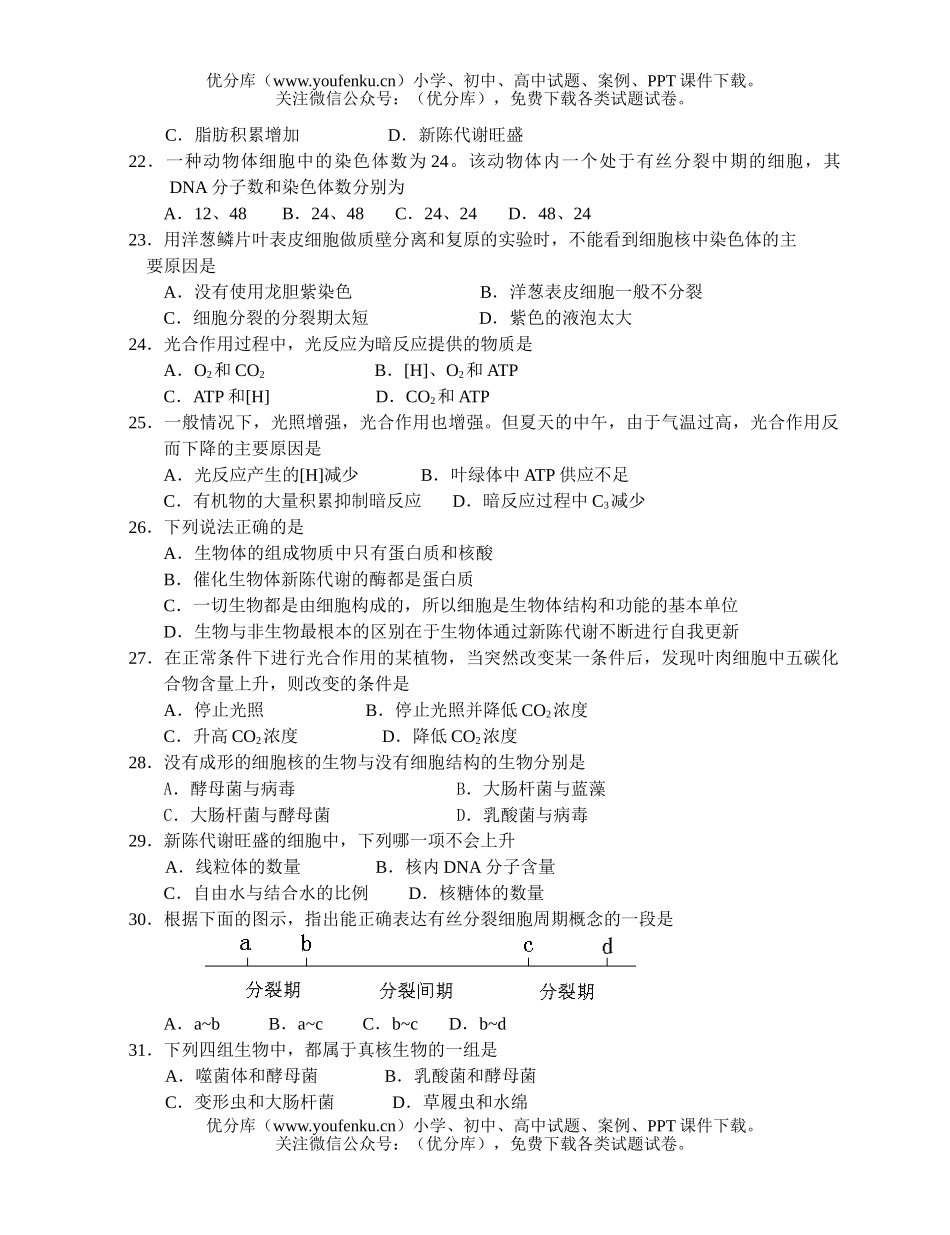 高中二年级生物第一学期期中质量检查试卷_第3页