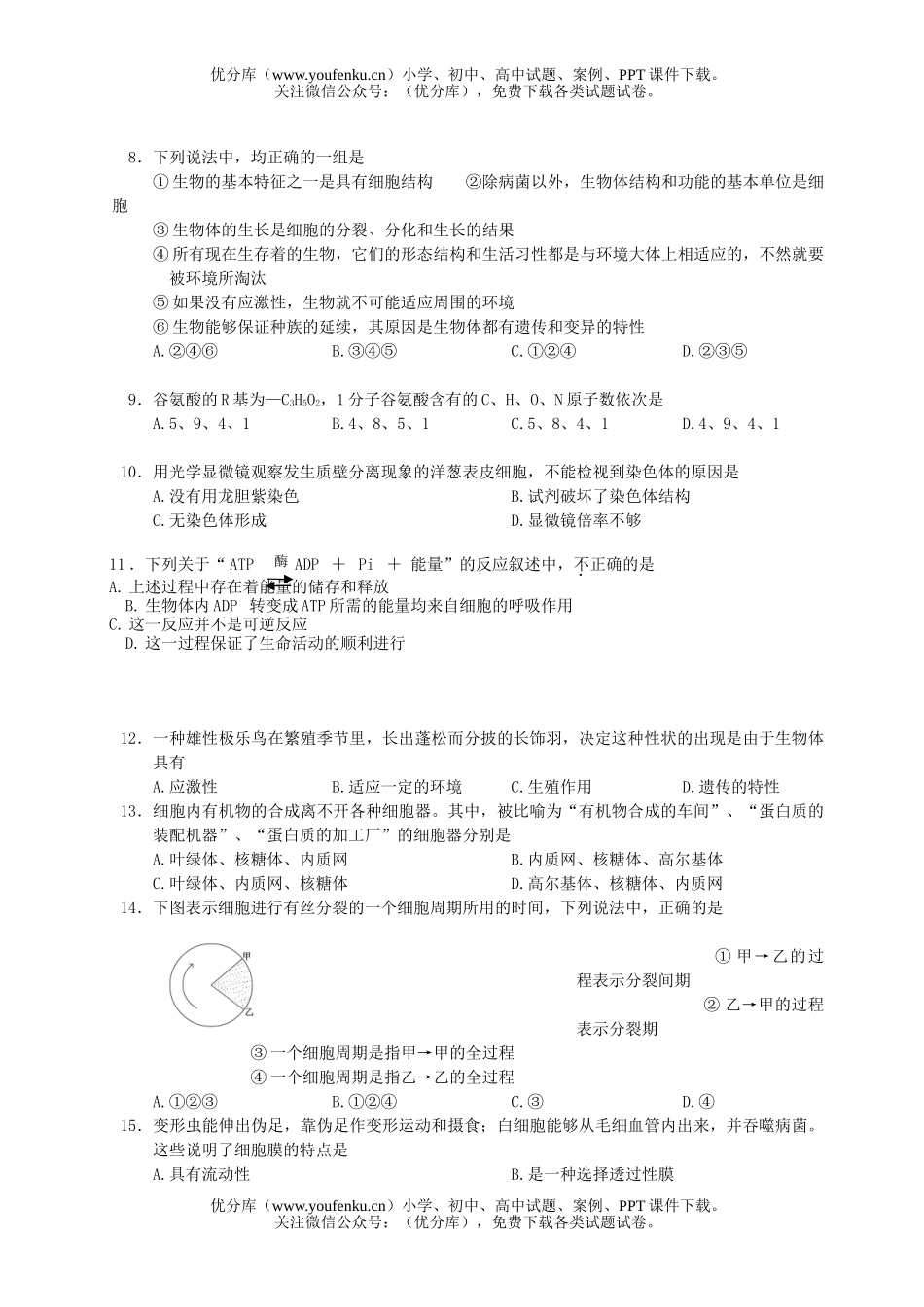 高中二年级生物第一学期期中三校联考试卷_第2页