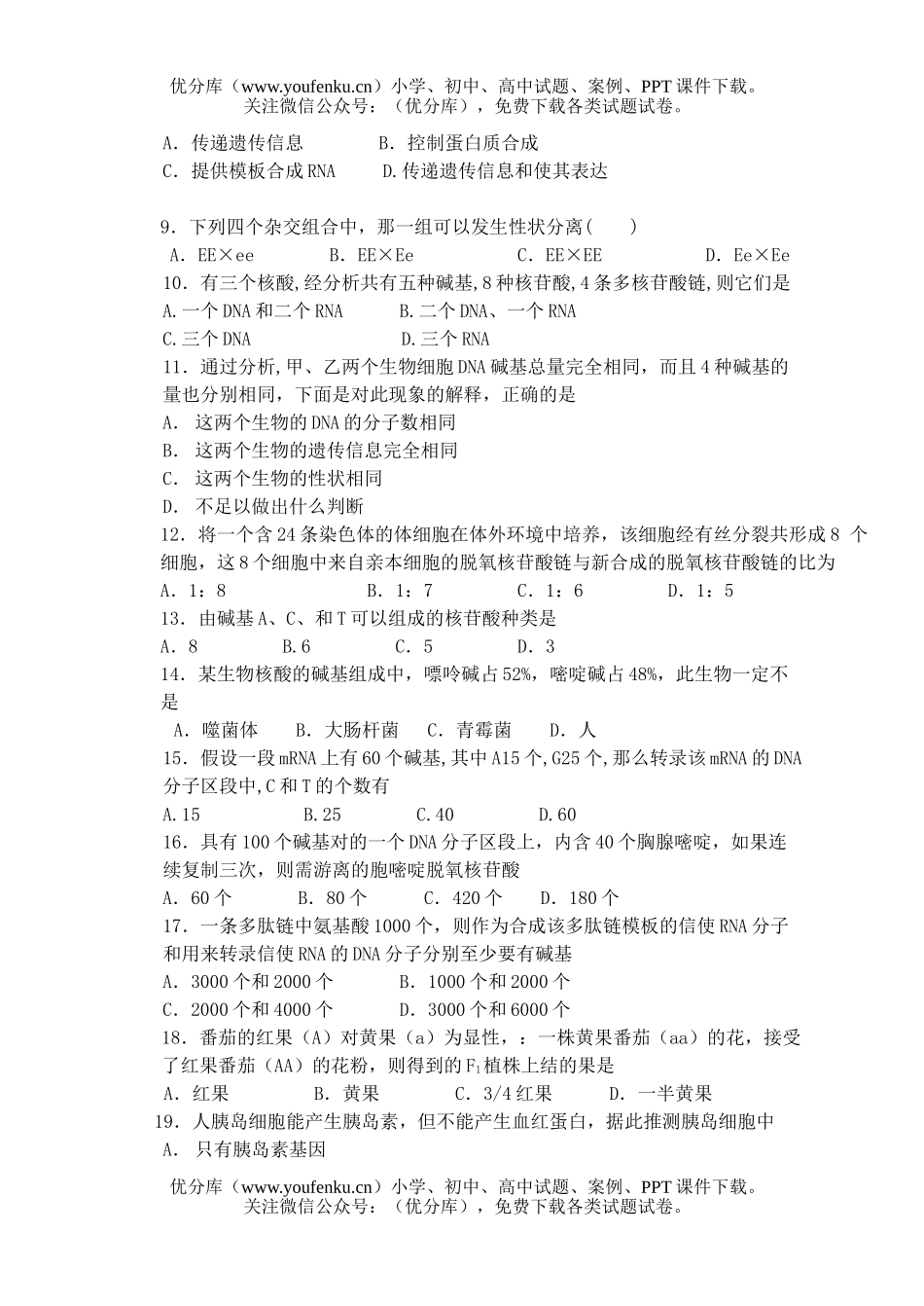 高中二年级生物下学期第六章测试卷_第2页
